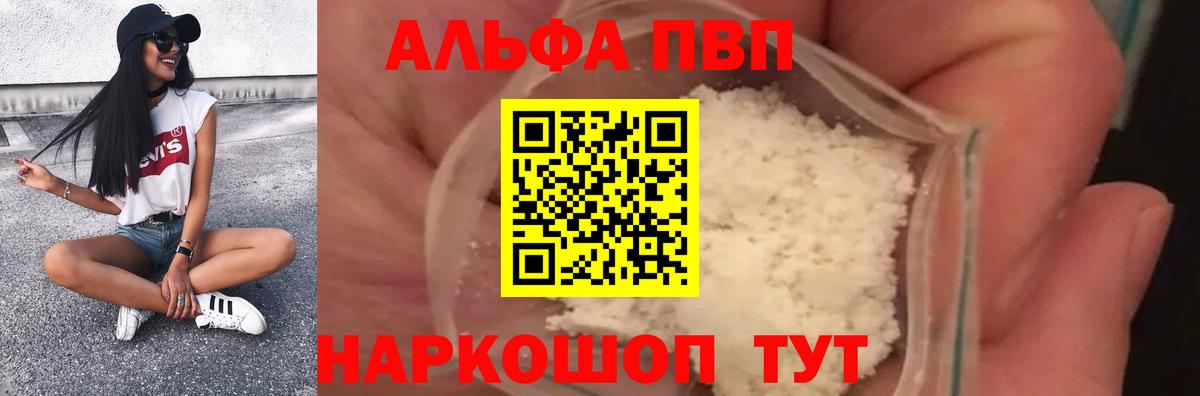 A PVP Crystall  Alfa_PVP крисы CK  Батайск  Вход с VPN 