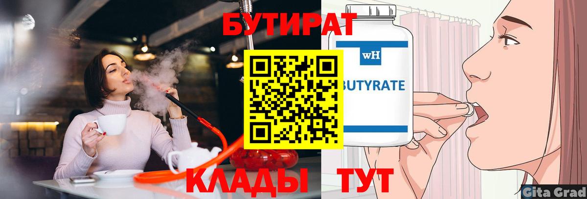 Бутират жидкий экстази  Вход с VPN  Батайск 