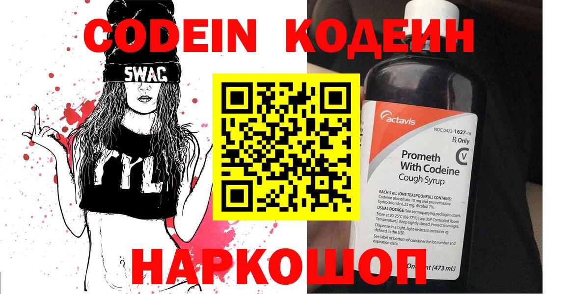Кодеиновый сироп Lean напиток Lean (лин) Батайск