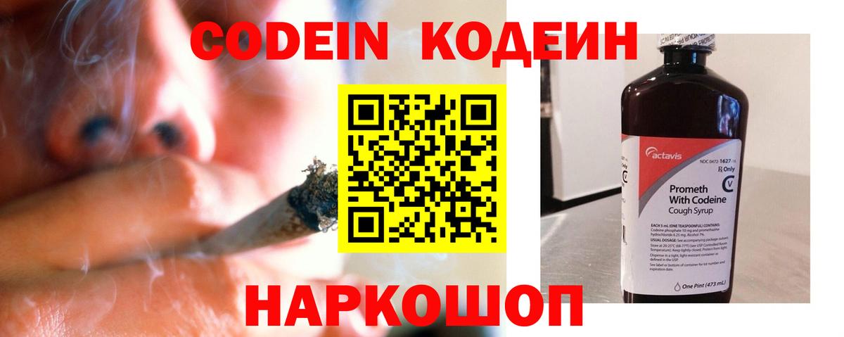 Батайск  Кодеиновый сироп Lean Purple Drank  Вход с VPN 