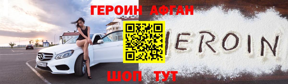 Героин афганец  Вход с VPN  Батайск 