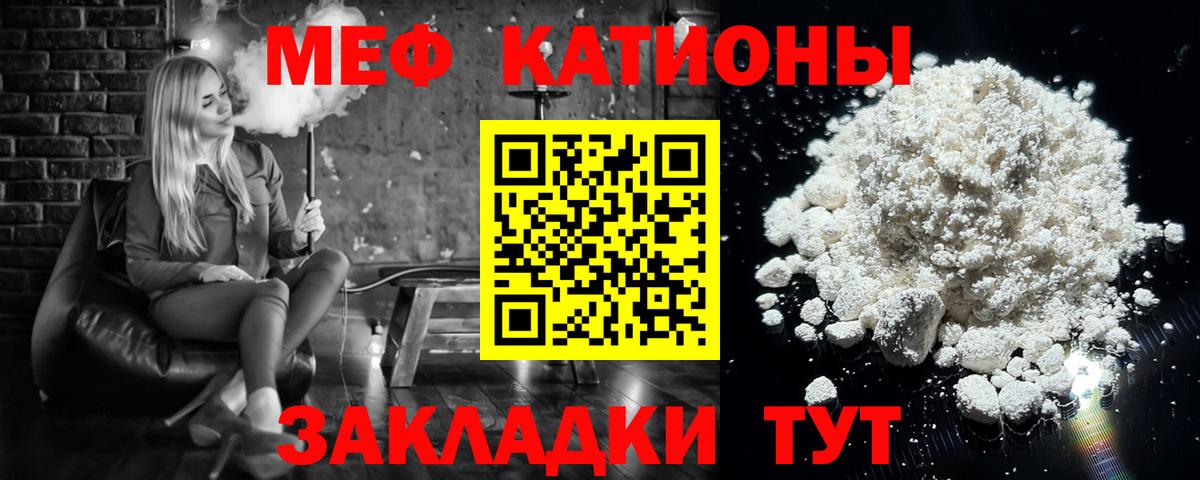 МЕФ кристаллы Батайск
