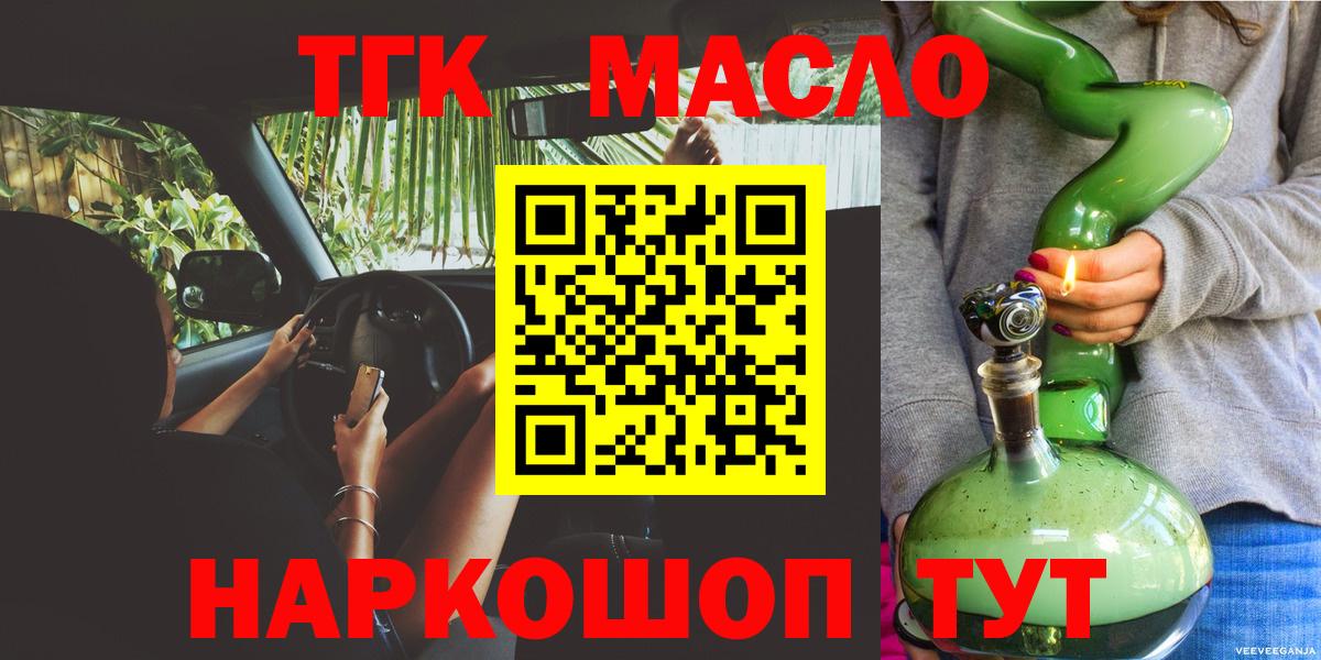 Батайск  Дистиллят ТГК концентрат  МЕГА ТОР  Вход с VPN  ТГК Wax 